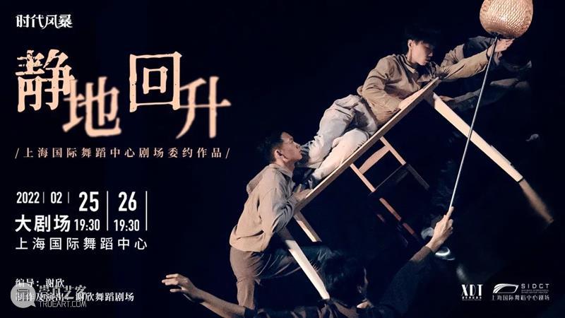 早鸟开票|国舞剧场委约、“现代舞天花板”谢欣编演新作《静地回升》,以舞演绎“我的前半生” 视频资讯 国舞剧场 谢欣 静地回升 现代舞 天花板 前半生 早鸟 |国舞剧场委约 新作 舞蹈风暴 冠军 崇真艺客